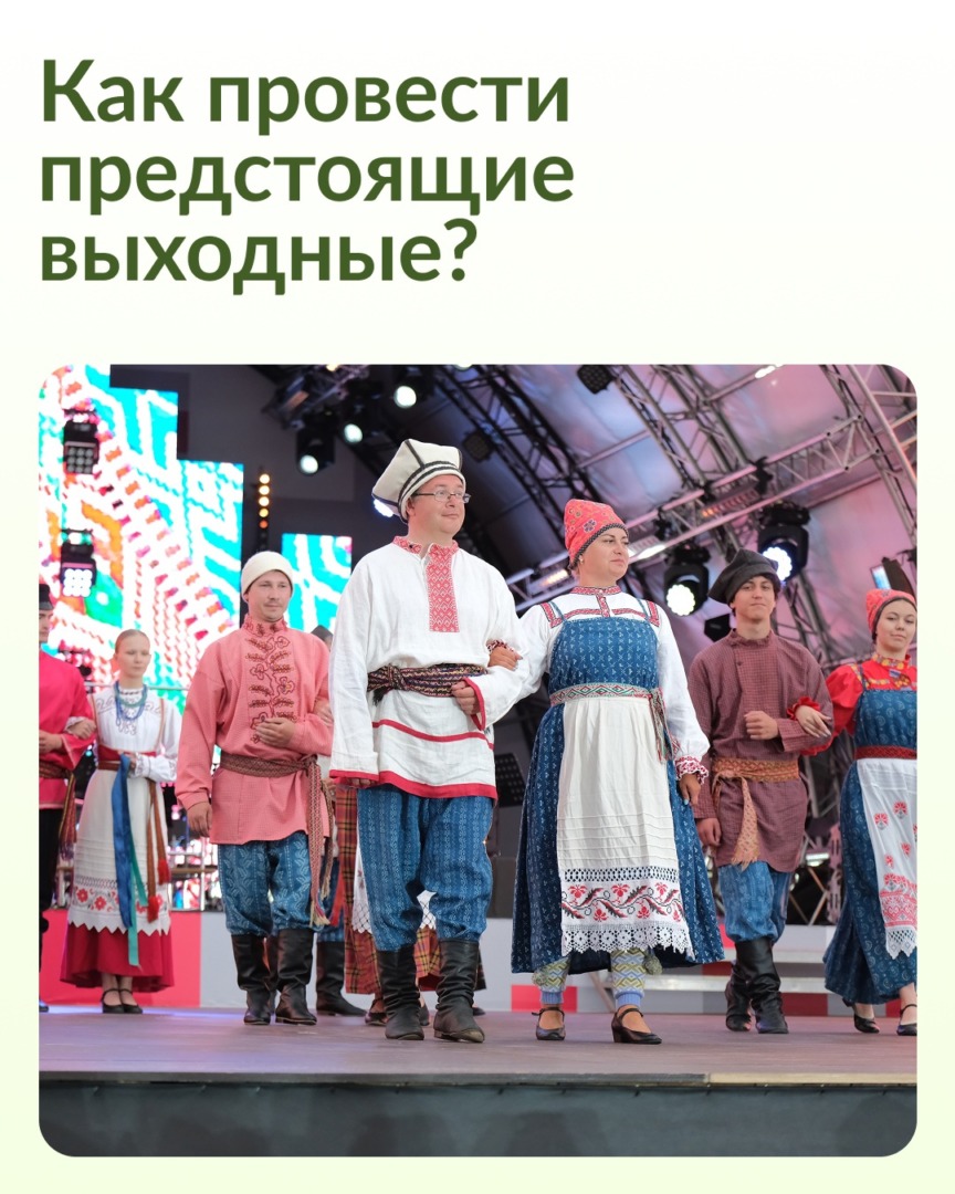Проведите эти выходные в Прикамье весело и культурно!
