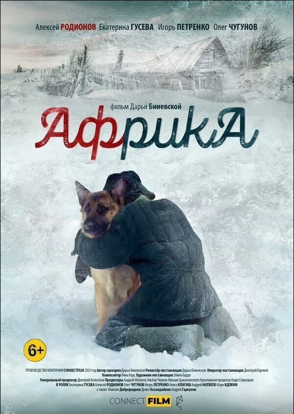 22 июля. 14-00ч фильм «Африка»