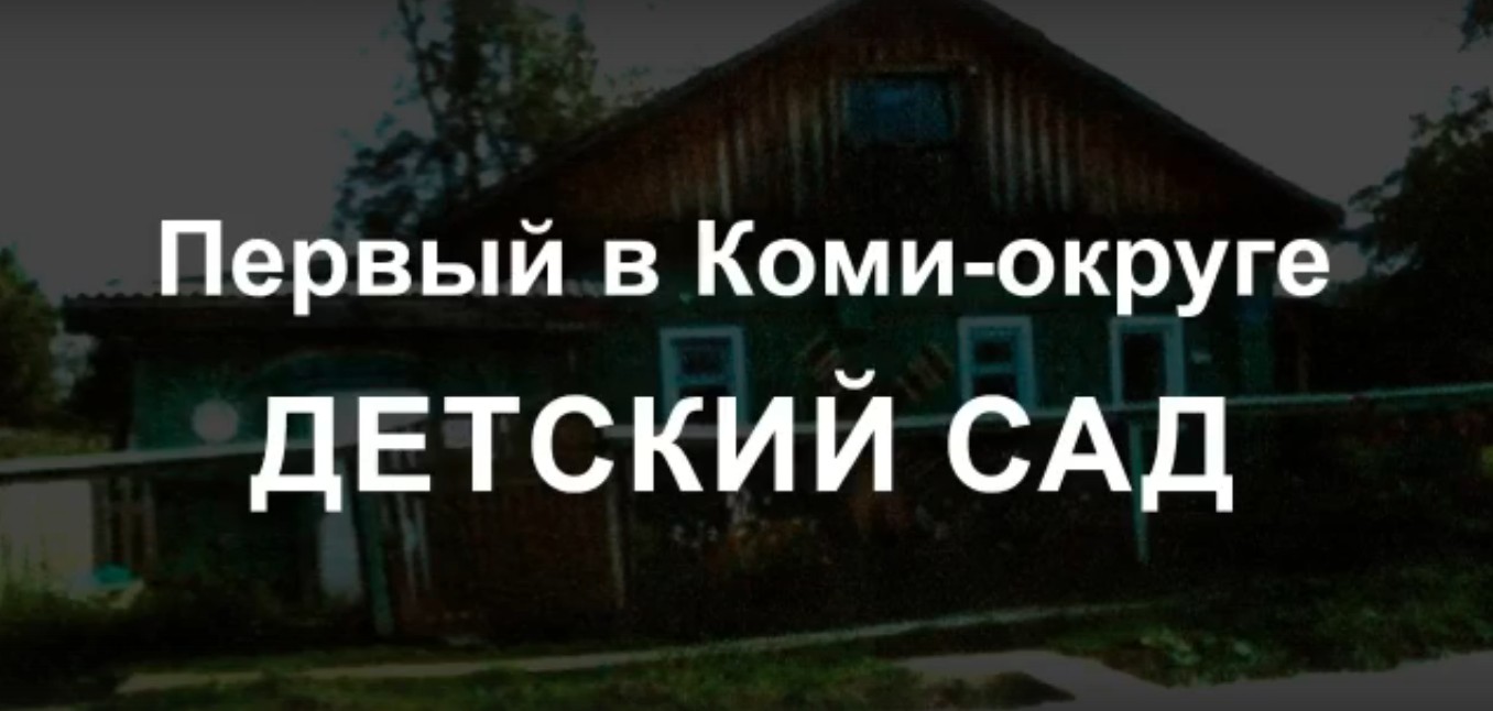 14 декабря Юрлинскому детскому саду 100 лет! (видео)