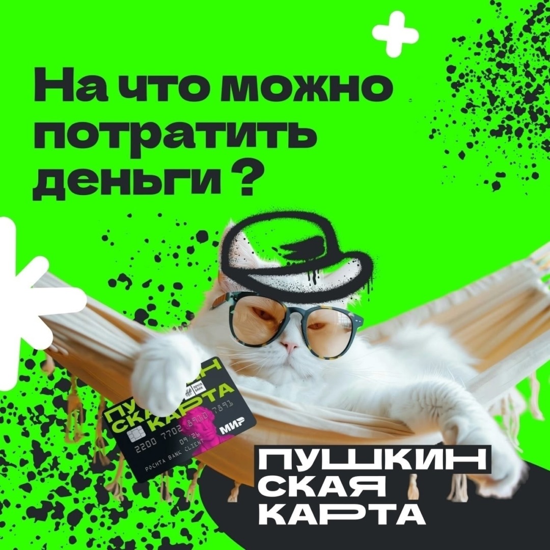 Почему Пушкинской картой нельзя оплатить билет на каток и на что вообще можно потратить деньги