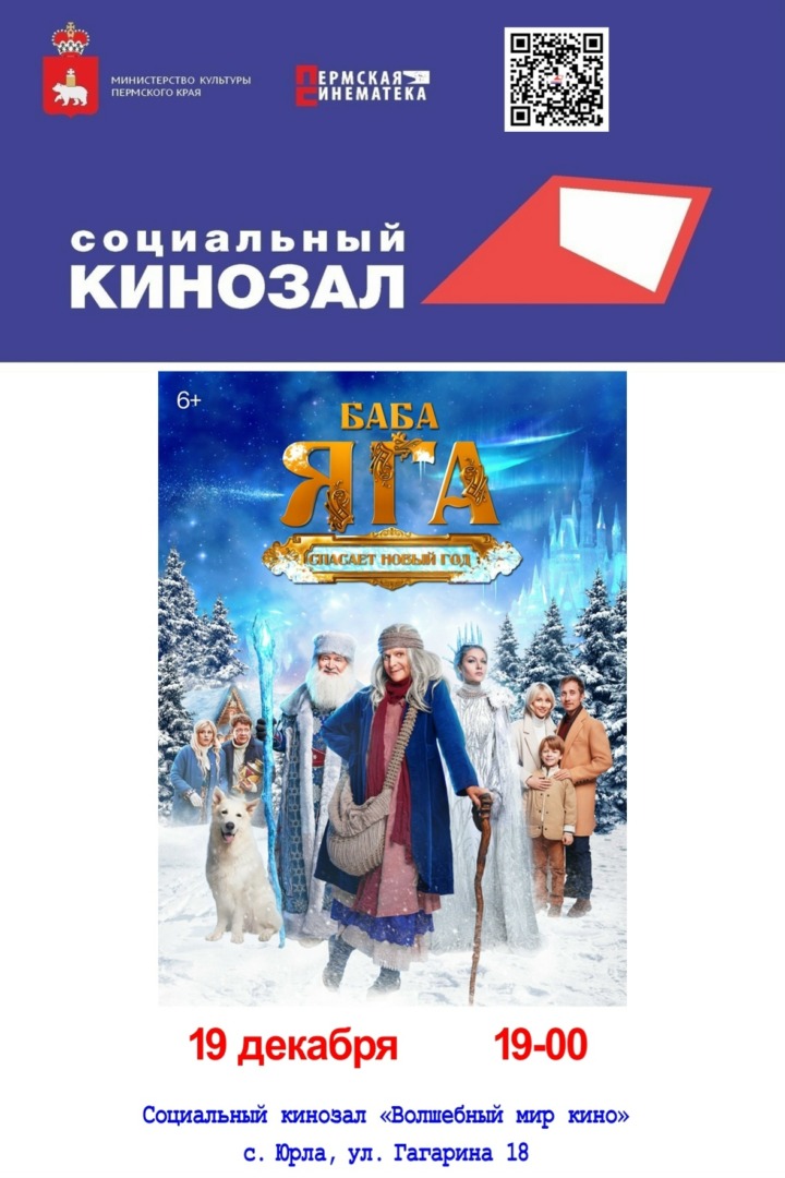 Баба Яга спасает Новый год