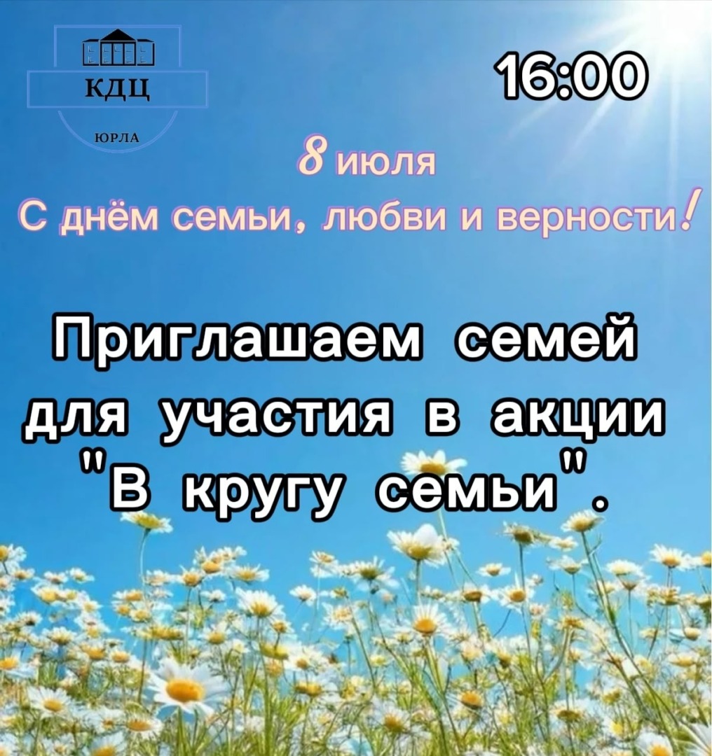 акция «В кругу семьи».