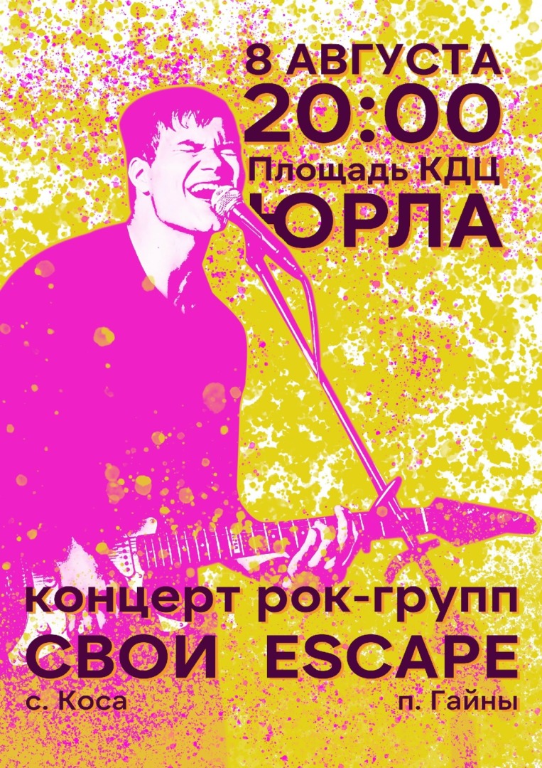ГРОМКОЕ СОБЫТИЕ ЭТОГО ЛЕТА!