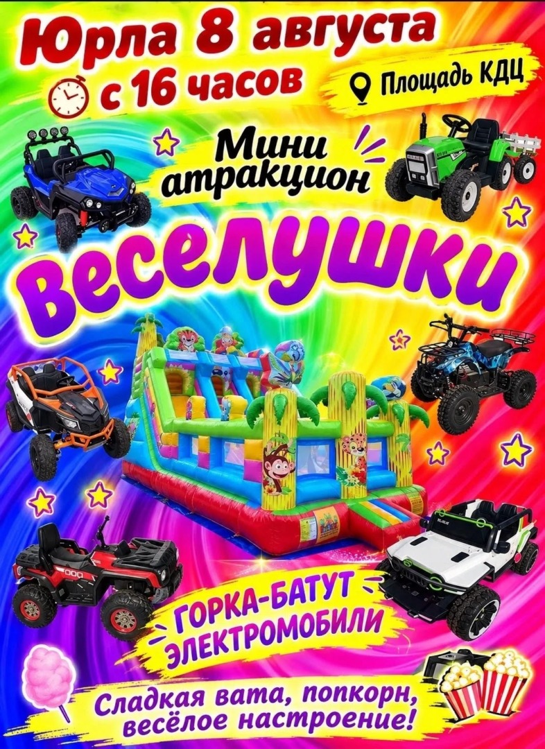 Веселушки.