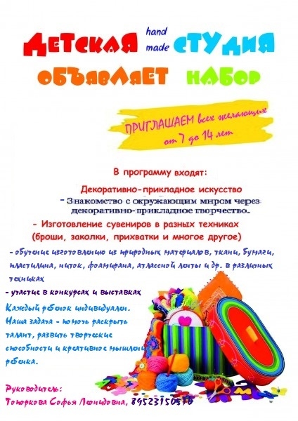 Детская студия объявляет набор.