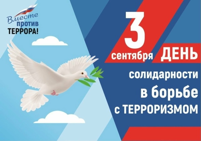 День солидарности.