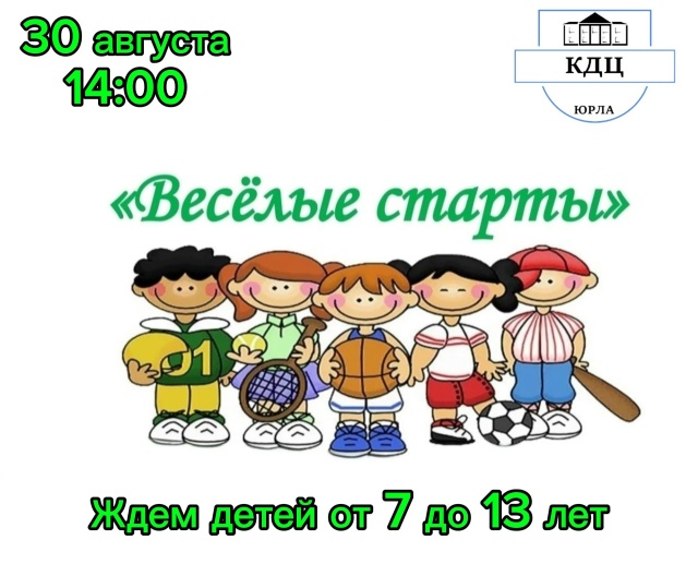«Весёлые старты» !