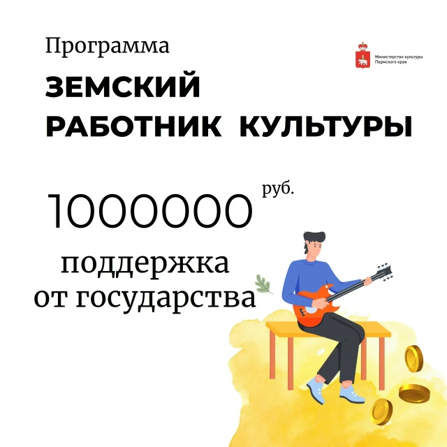 Земский работник культуры.
