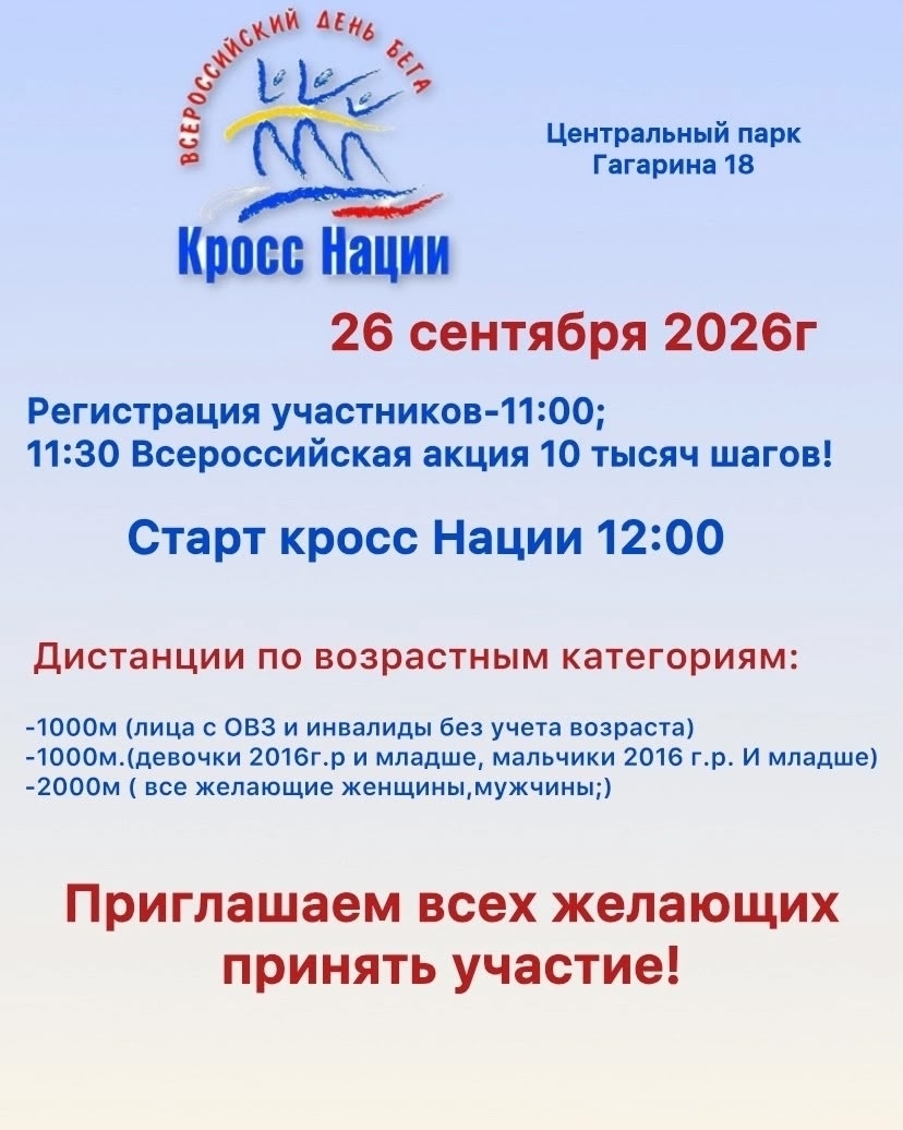 Кросс нации!