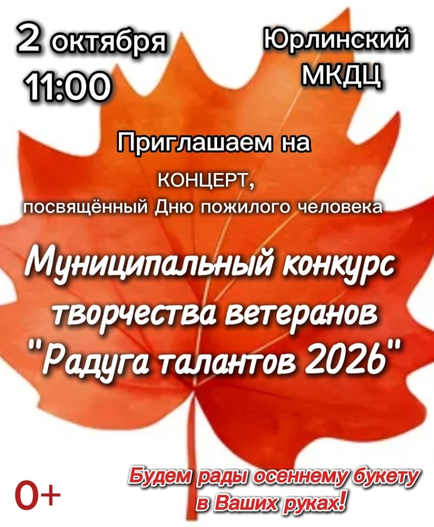 Радуга талантов 2026!
