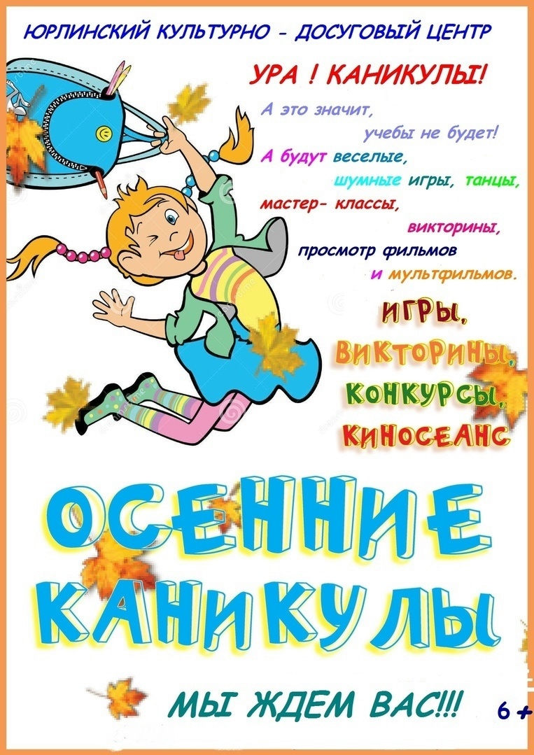Каникулы!